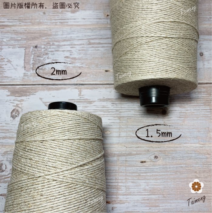 棉麻繩 (450公克)