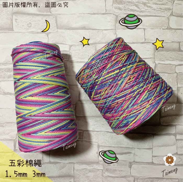 五彩 染色 棉繩 (一公斤)