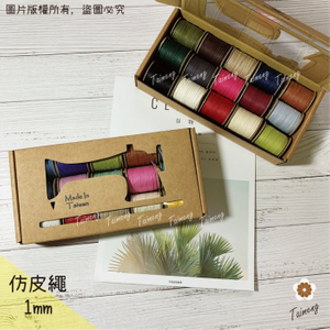 精緻新款 迷你 仿皮繩