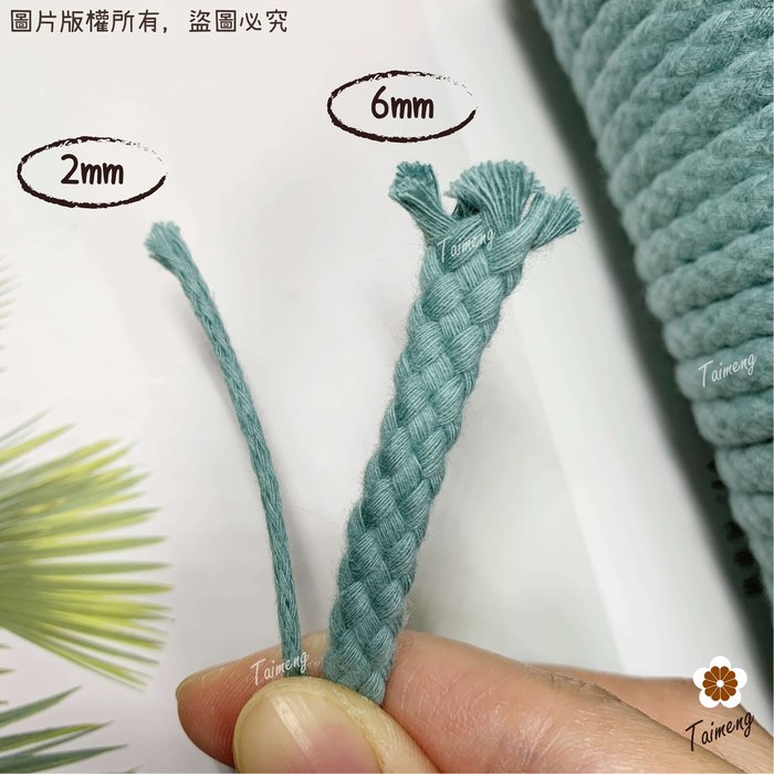 棉編繩 (小包裝)