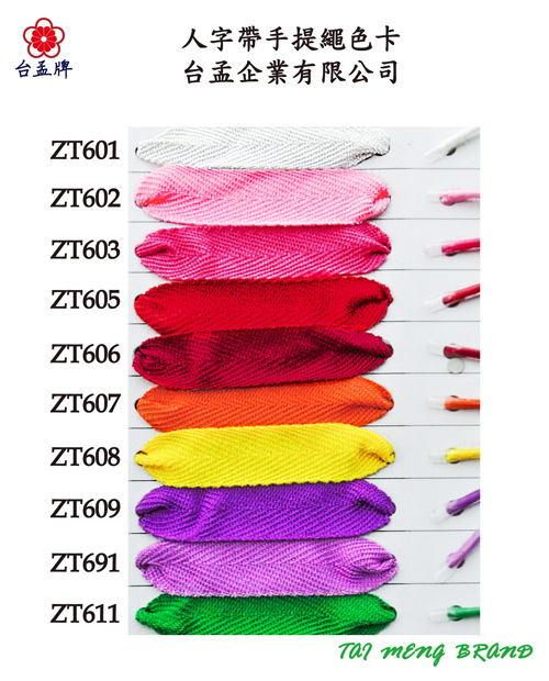 人字帶手提繩色卡 (20色)
