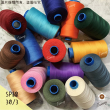 SP線 30/3