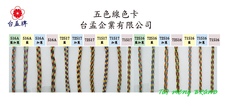 五色線色卡 (53色)
