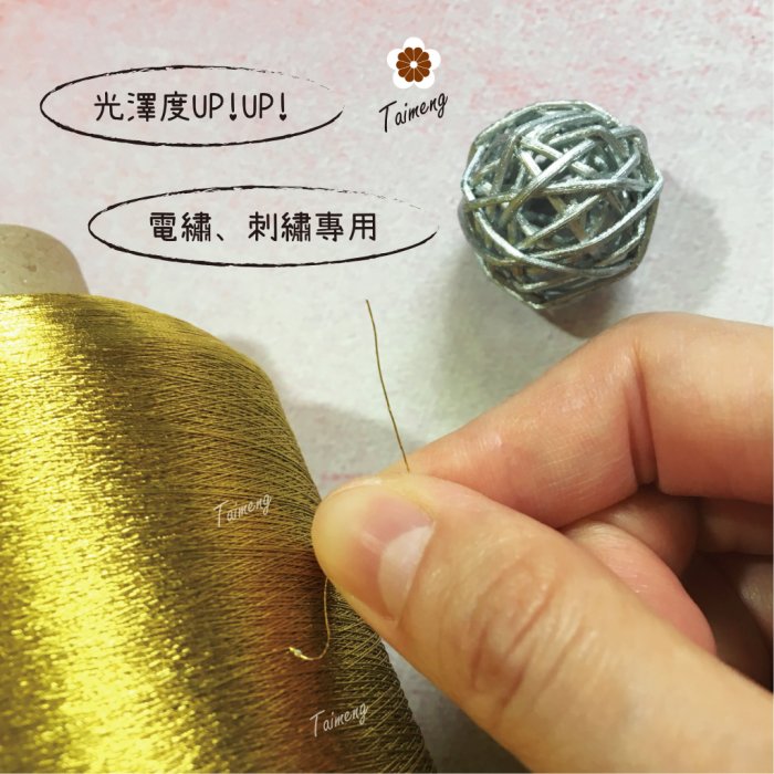 彩色 珠光白 金蔥線