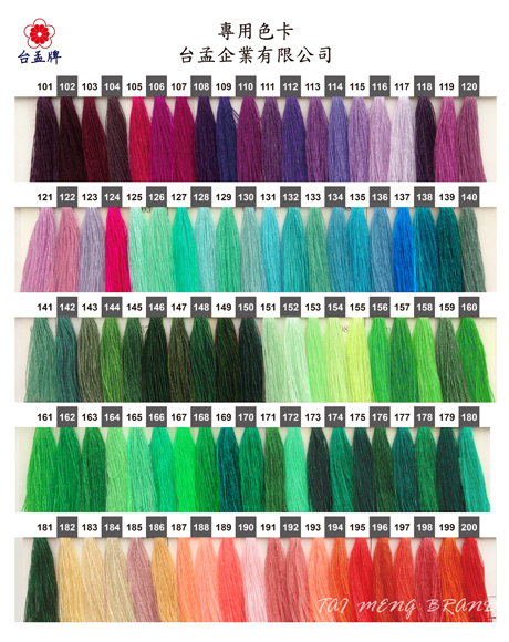 各種紗線色卡 (300色) 101~200