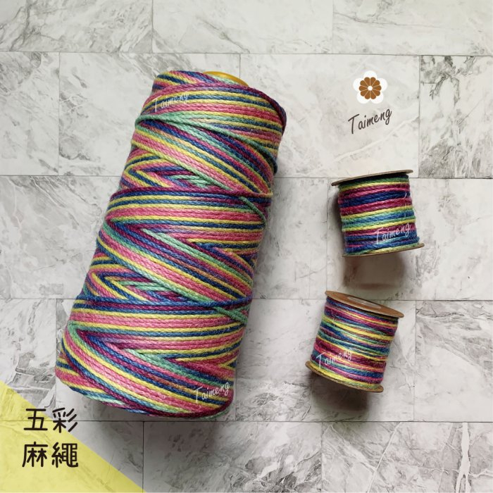 五彩 染色 麻繩 (一公斤)